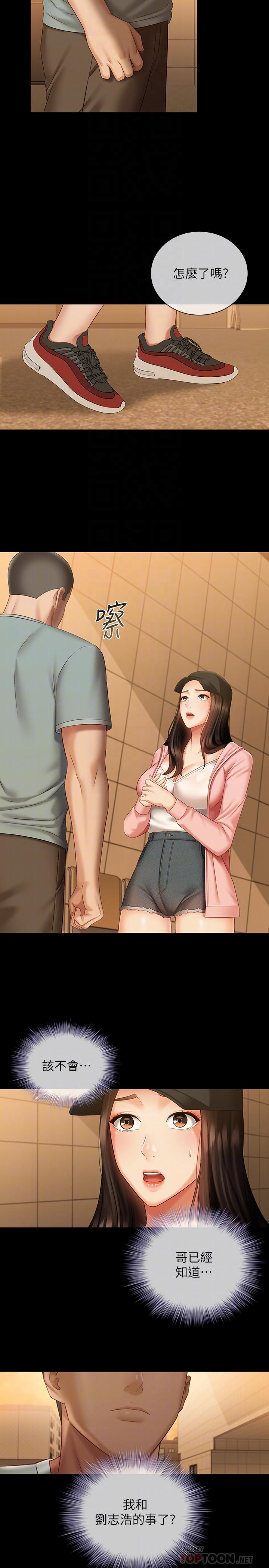 妹妹的義務 第68話-讓我做你一天的女友 第6页