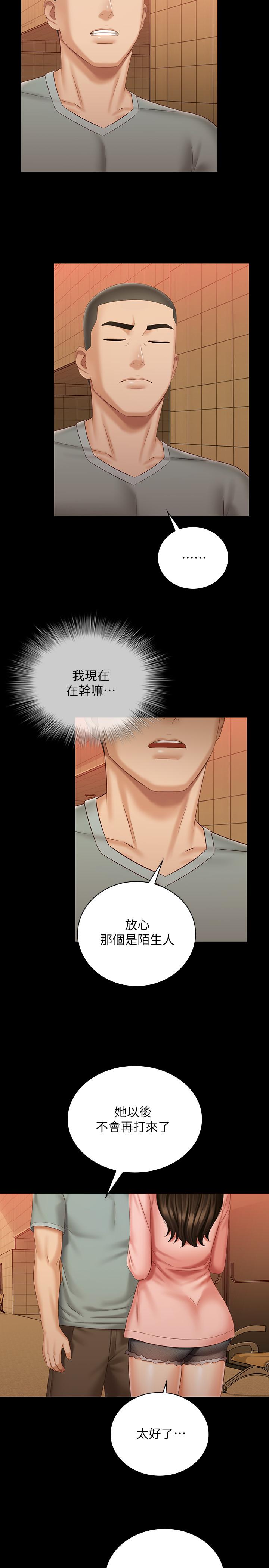 妹妹的義務 第68話-讓我做你一天的女友 第9页