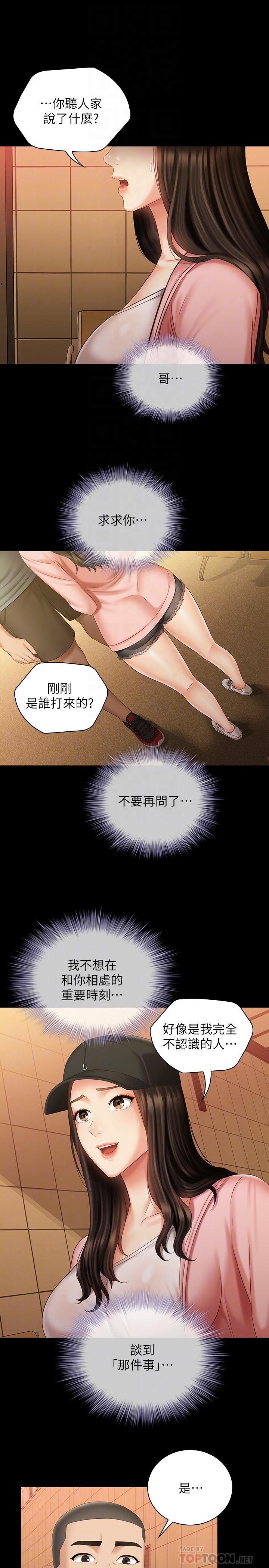 妹妹的義務 第68話-讓我做你一天的女友 第8页