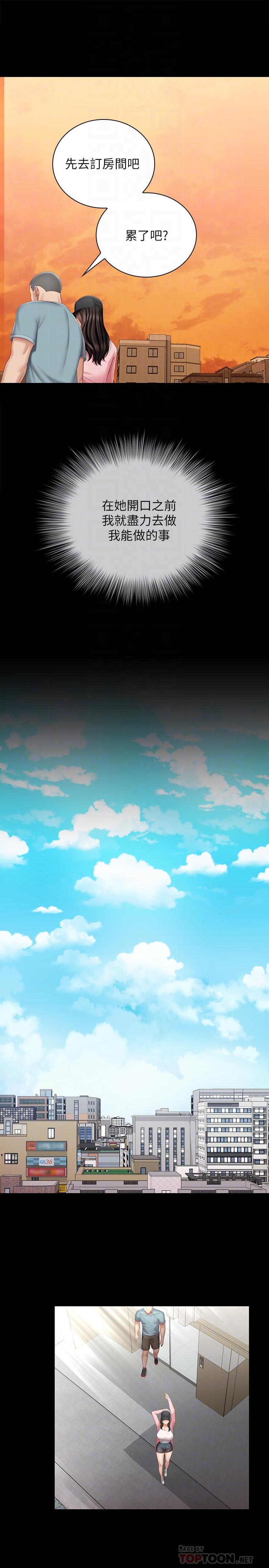 妹妹的義務 第68話-讓我做你一天的女友 第12页
