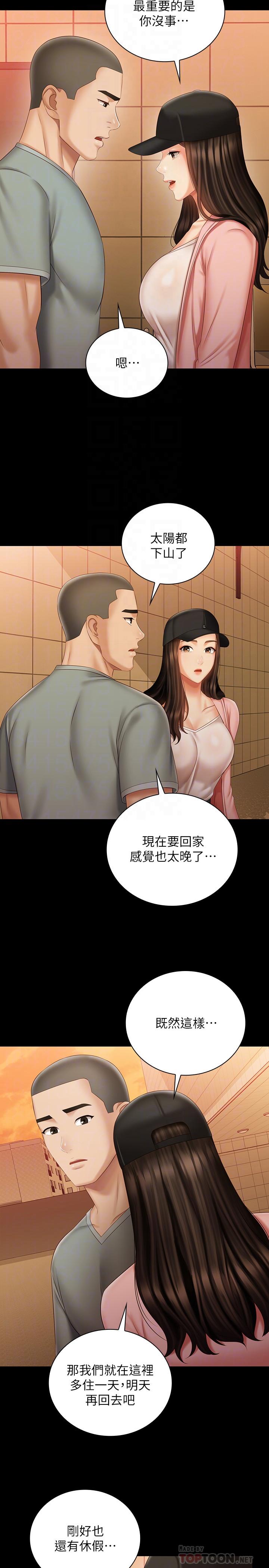 妹妹的義務 第68話-讓我做你一天的女友 第10页