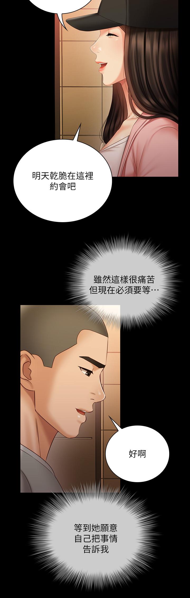 妹妹的義務 第68話-讓我做你一天的女友 第11页
