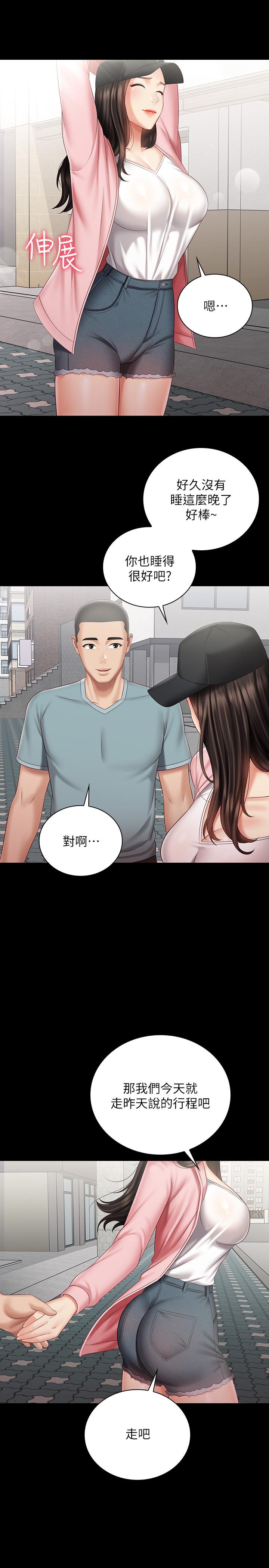 妹妹的義務 第68話-讓我做你一天的女友 第13页