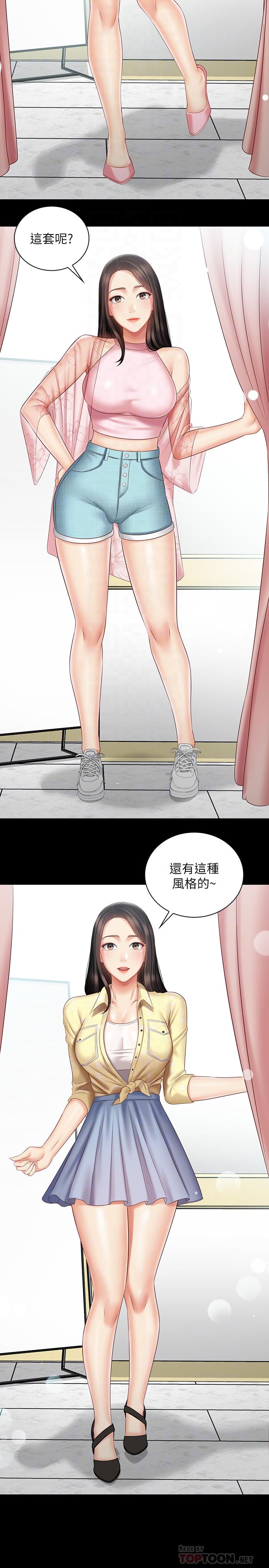 妹妹的義務 第68話-讓我做你一天的女友 第16页