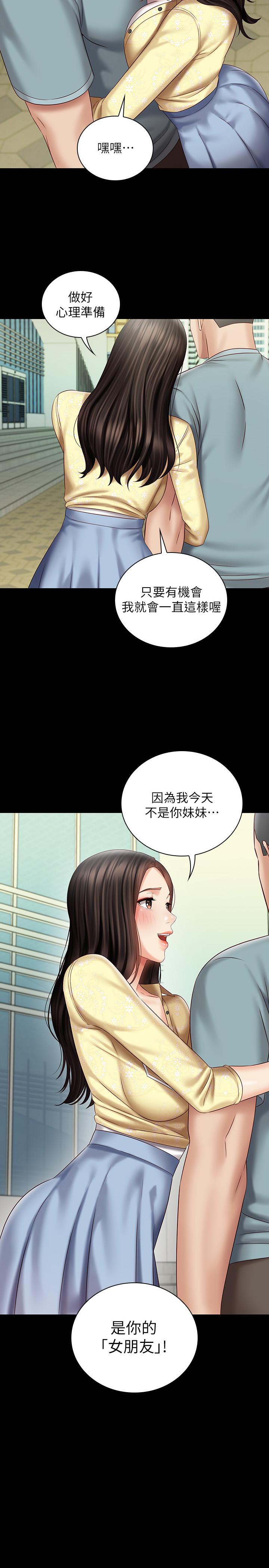 妹妹的義務 第69話-要一起洗嗎 第2页