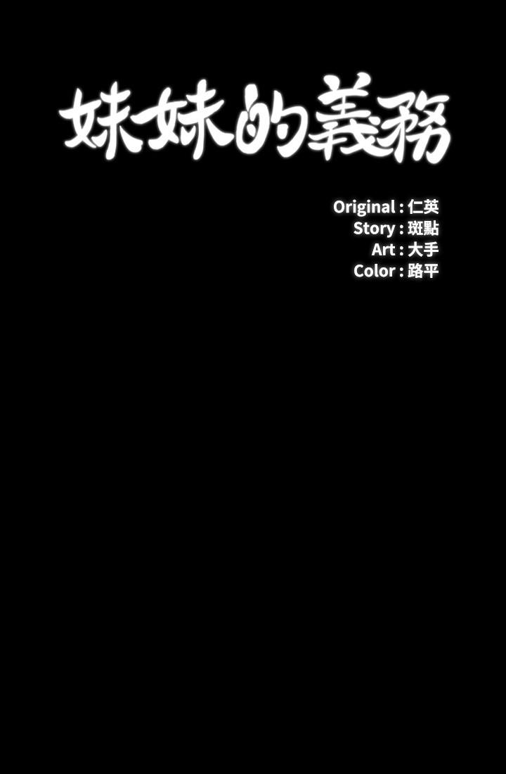 妹妹的義務 第69話-要一起洗嗎 第3页