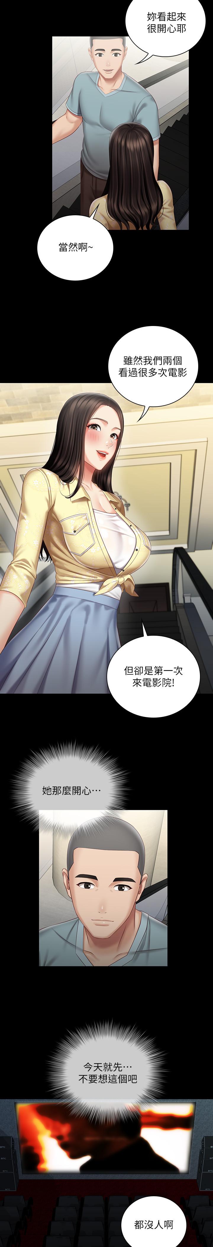 妹妹的義務 第69話-要一起洗嗎 第5页