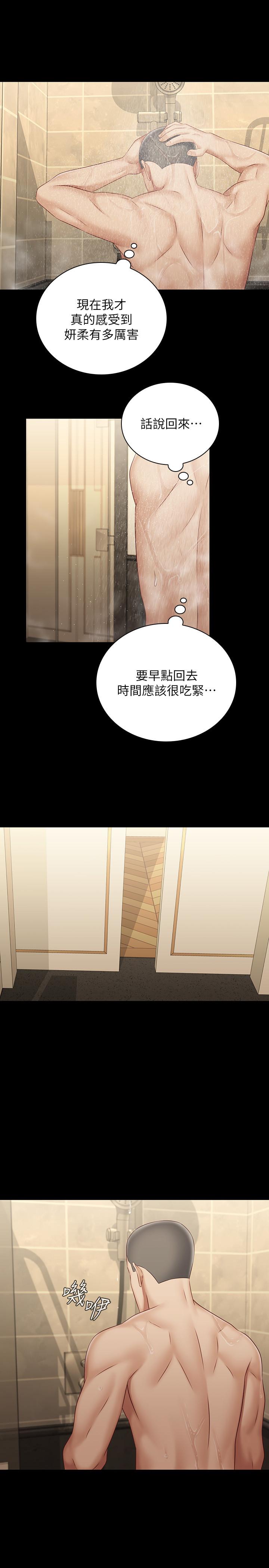 妹妹的義務 第69話-要一起洗嗎 第20页