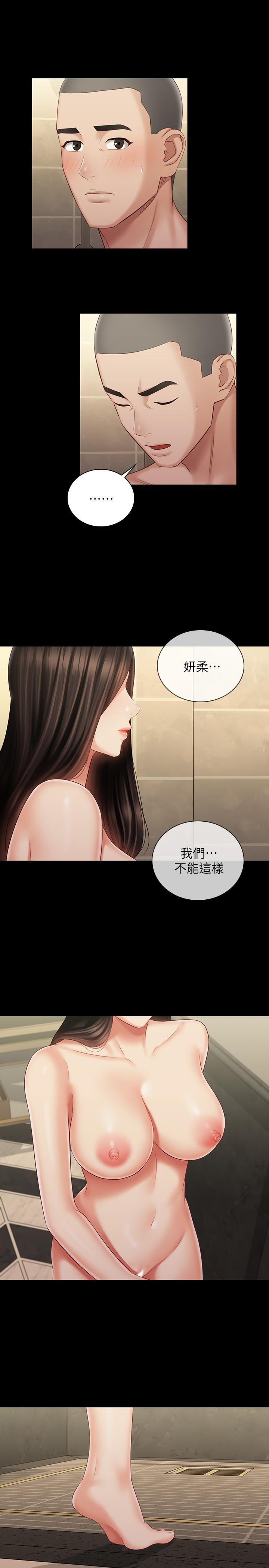 妹妹的義務 第69話-要一起洗嗎 第24页