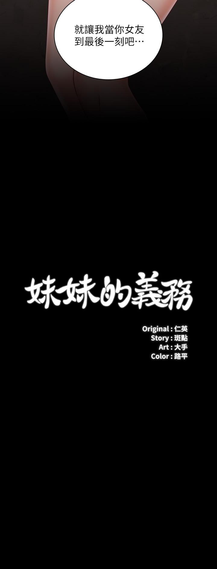 妹妹的義務 第70話-以戀人的身份合為一體 第3页