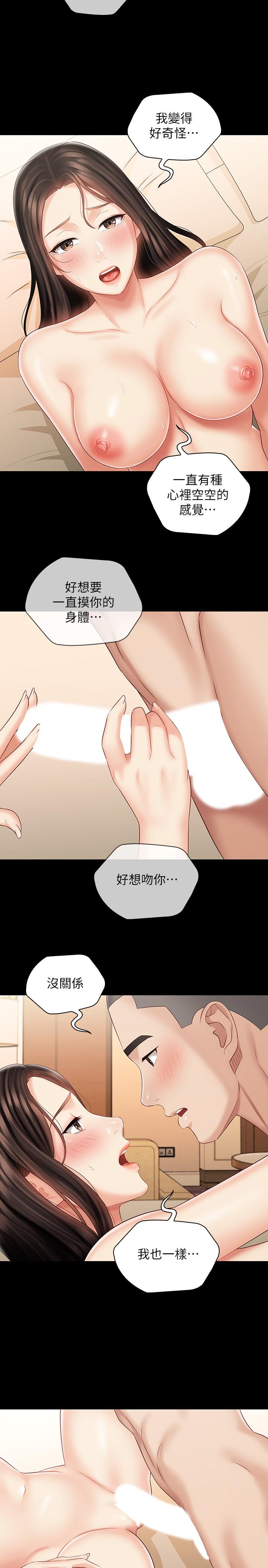 妹妹的義務 第71話-我現在眼中只有你 第23页