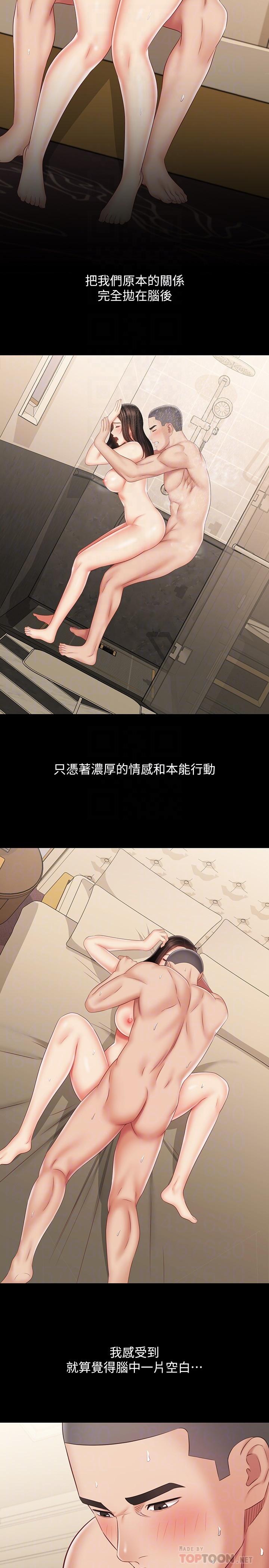 妹妹的義務 第72話-只有一次沒辦法滿足 第16页
