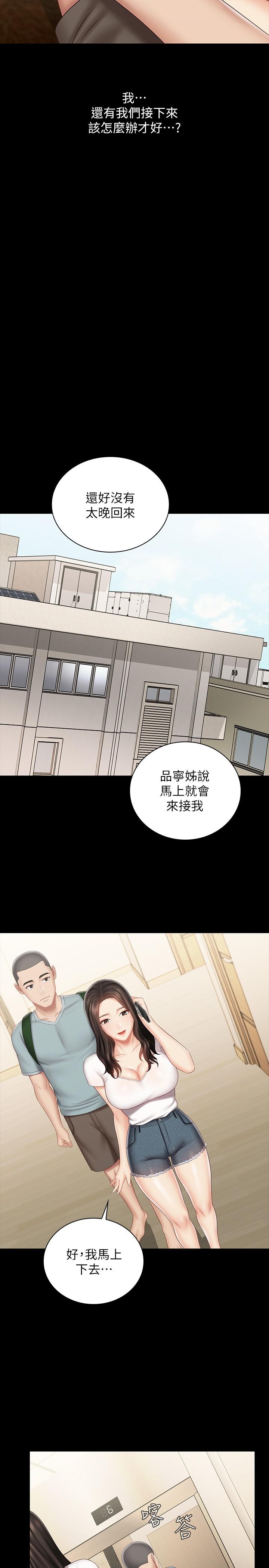 妹妹的義務 第72話-只有一次沒辦法滿足 第20页
