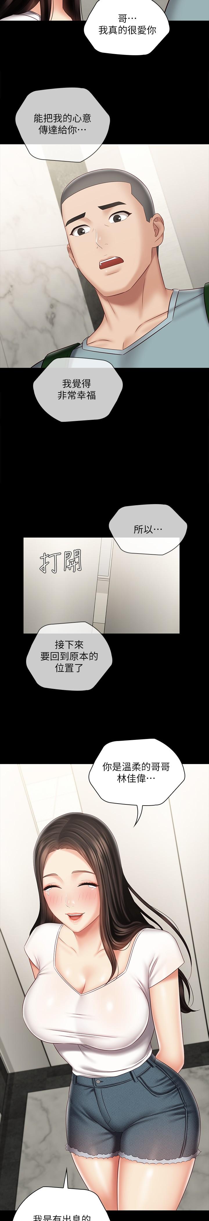 妹妹的義務 第72話-只有一次沒辦法滿足 第24页