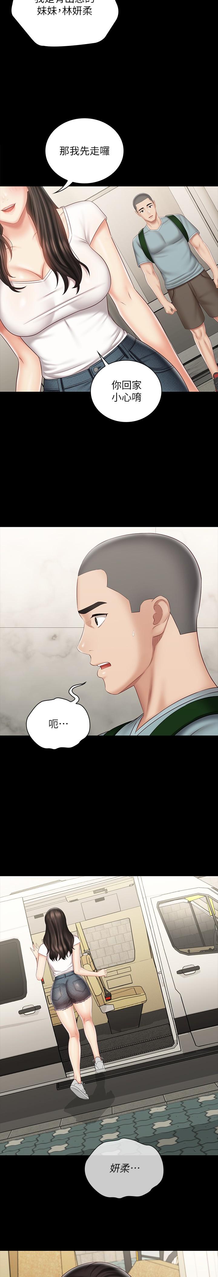 妹妹的義務 第72話-只有一次沒辦法滿足 第25页