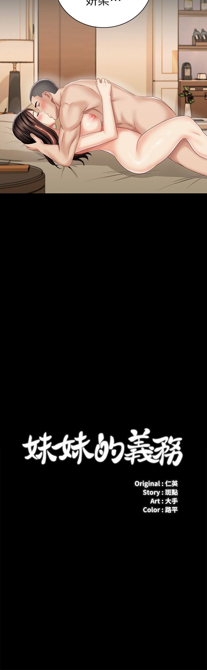 妹妹的義務 第72話-只有一次沒辦法滿足 第2页
