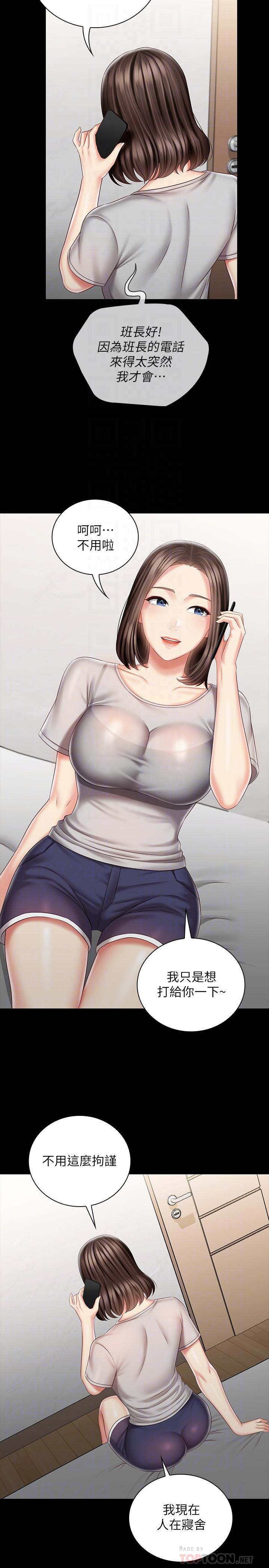 妹妹的義務 第73話-佳偉，玩的開心嗎 第8页