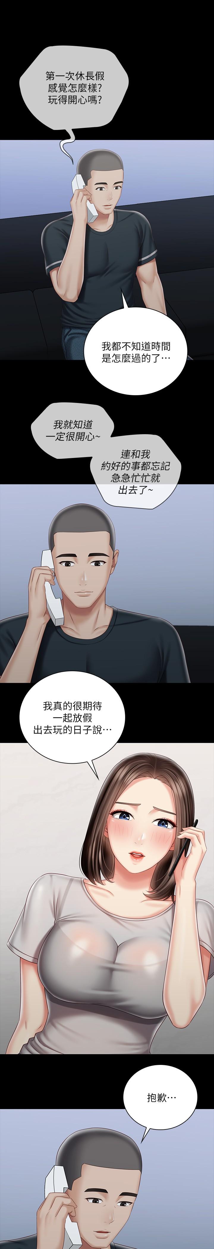妹妹的義務 第73話-佳偉，玩的開心嗎 第9页