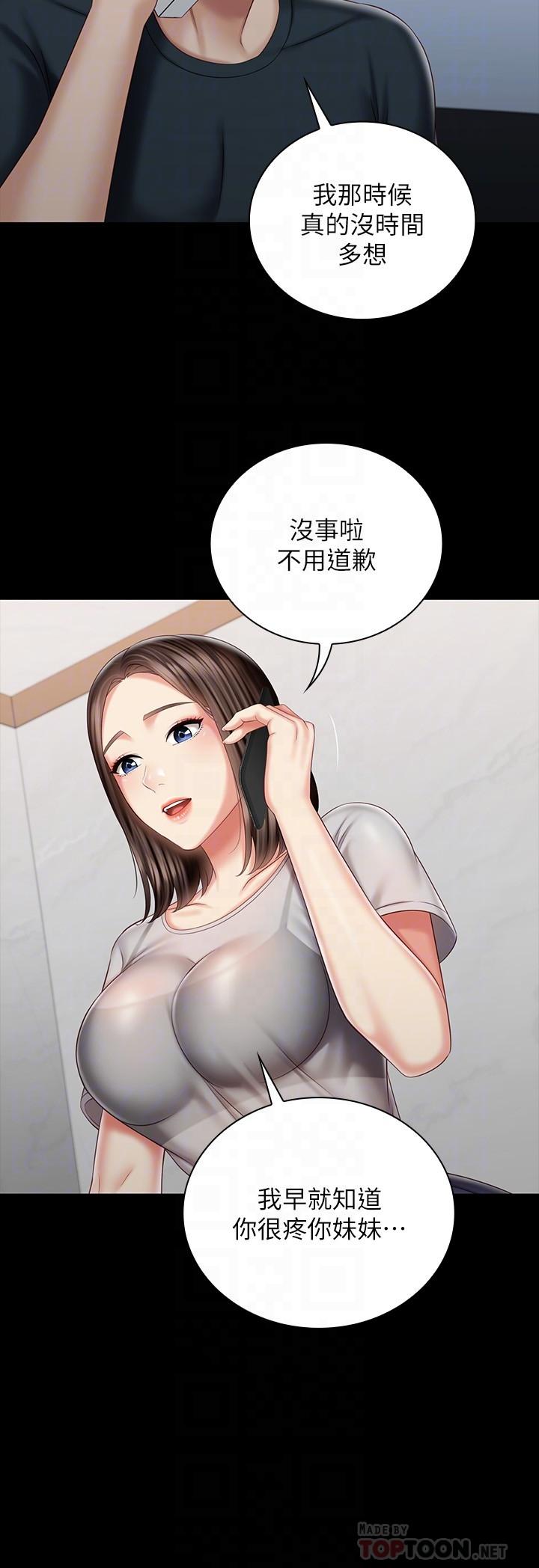 妹妹的義務 第73話-佳偉，玩的開心嗎 第10页