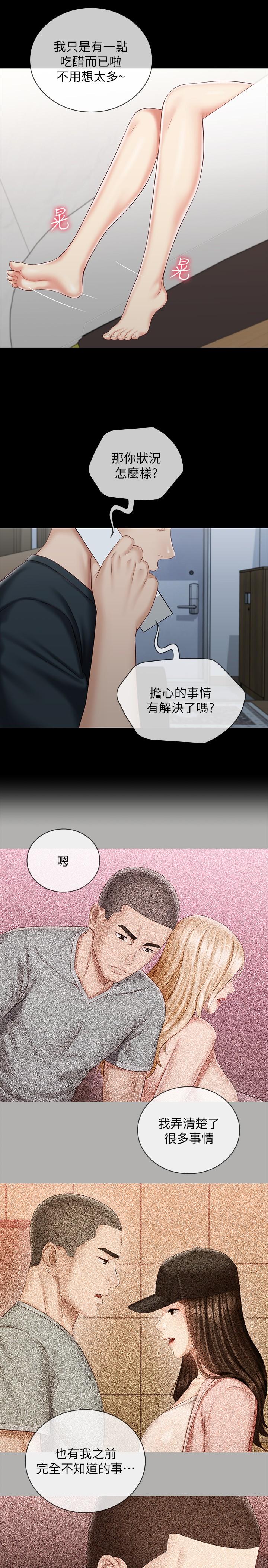 妹妹的義務 第73話-佳偉，玩的開心嗎 第11页
