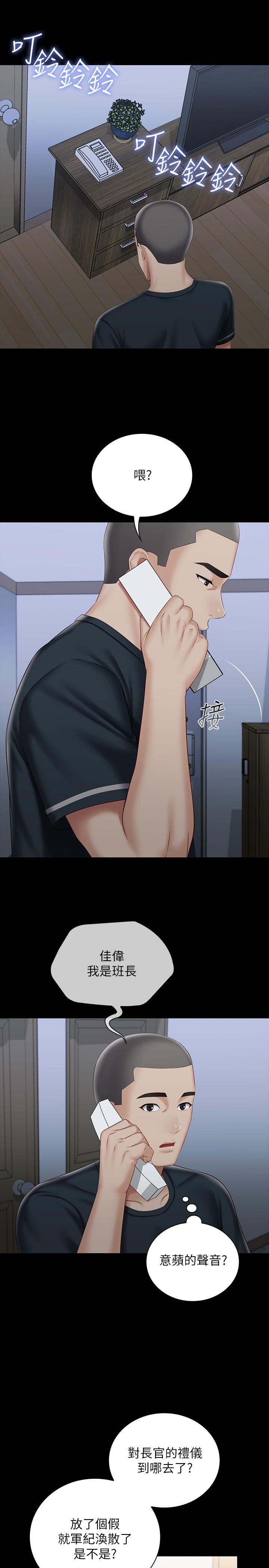 妹妹的義務 第73話-佳偉，玩的開心嗎 第7页