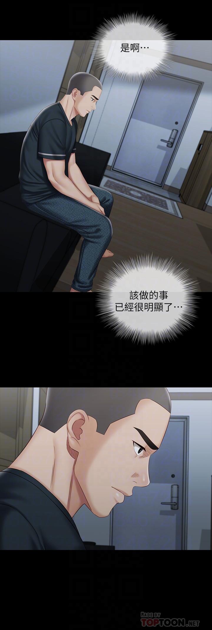 妹妹的義務 第73話-佳偉，玩的開心嗎 第14页