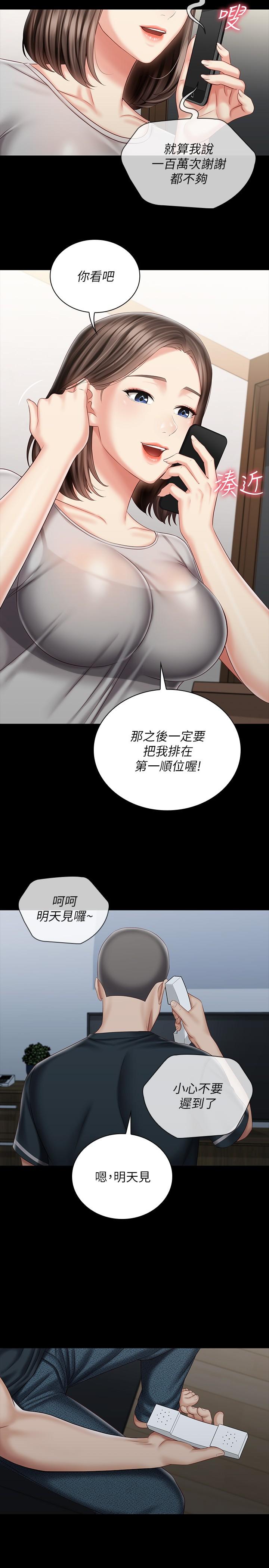 妹妹的義務 第73話-佳偉，玩的開心嗎 第13页