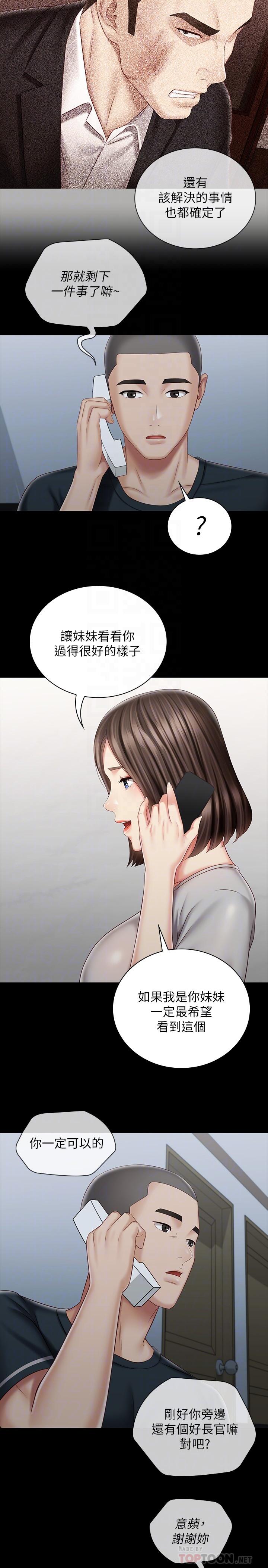 妹妹的義務 第73話-佳偉，玩的開心嗎 第12页