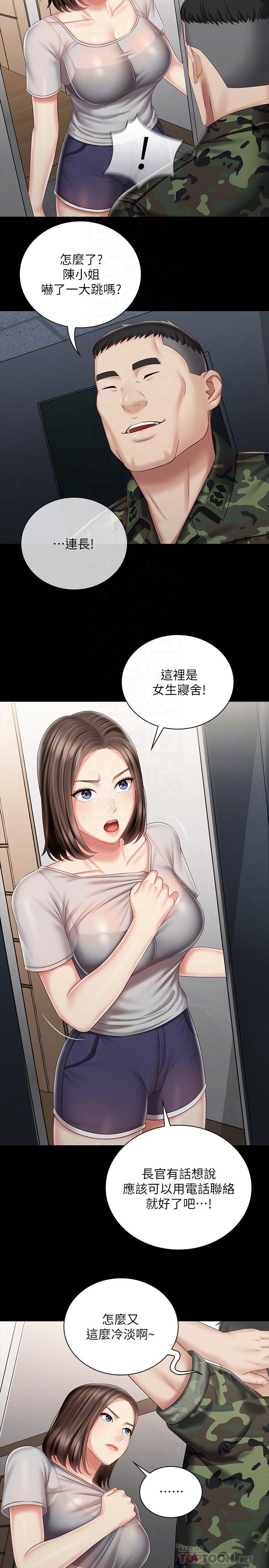 妹妹的義務 第73話-佳偉，玩的開心嗎 第16页