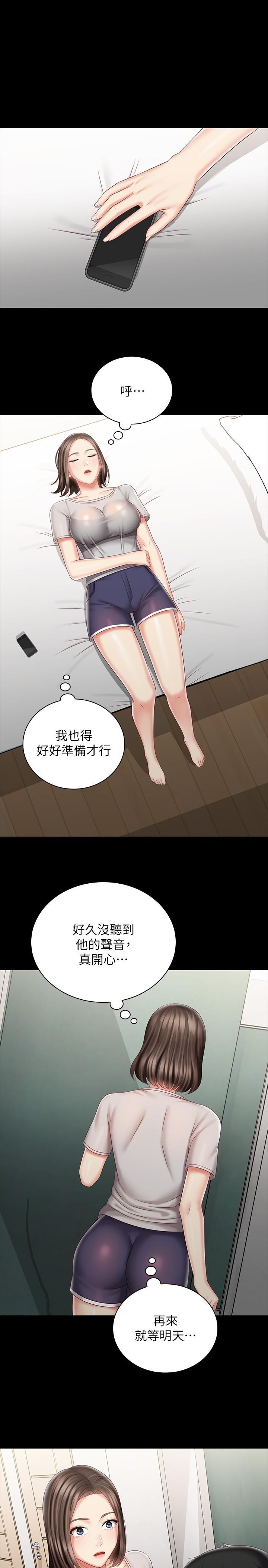 妹妹的義務 第73話-佳偉，玩的開心嗎 第15页