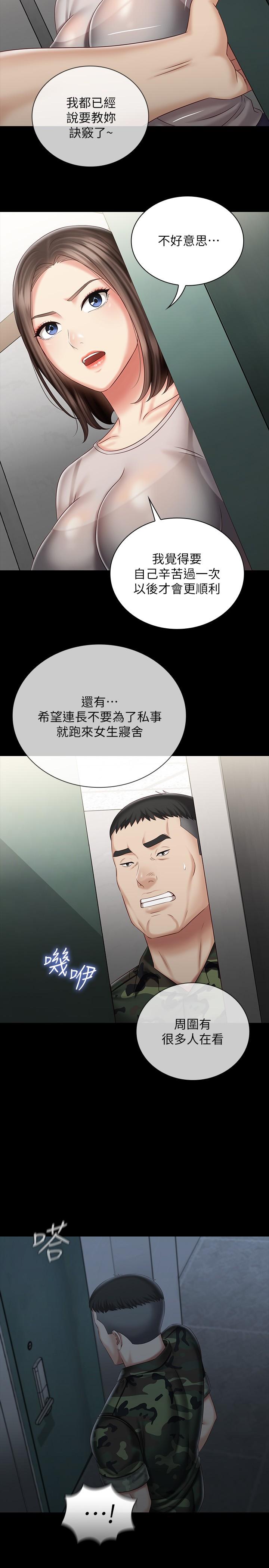 妹妹的義務 第73話-佳偉，玩的開心嗎 第20页