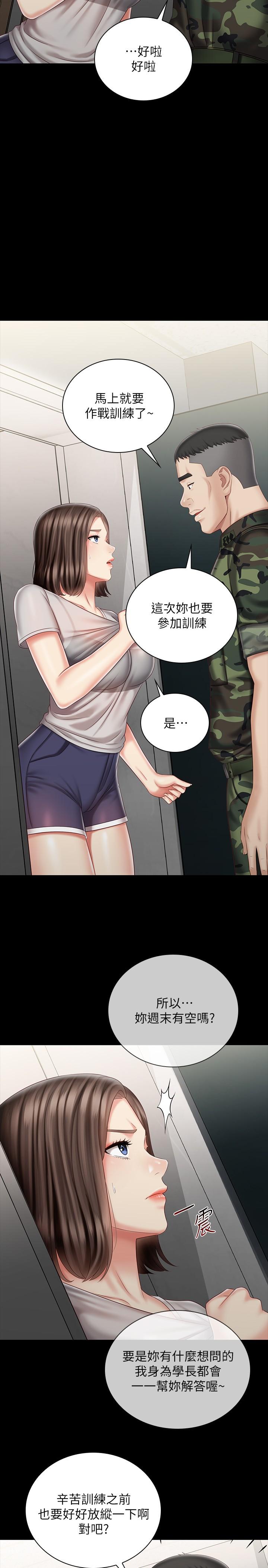妹妹的義務 第73話-佳偉，玩的開心嗎 第17页