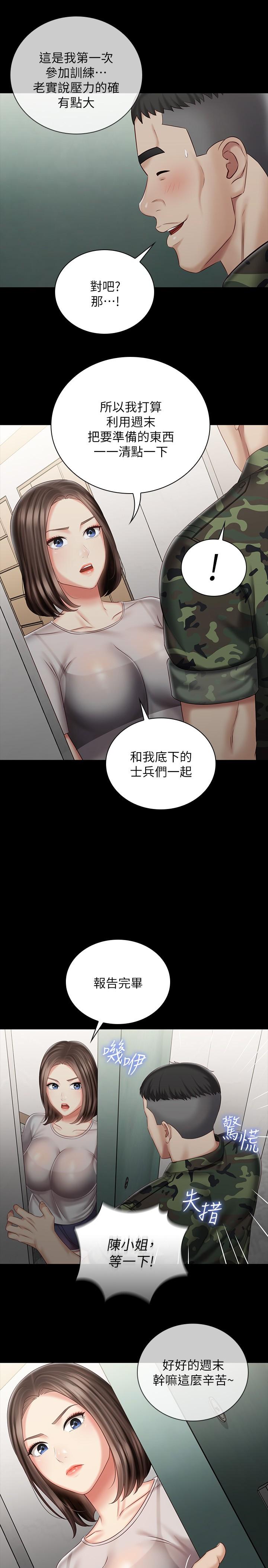 妹妹的義務 第73話-佳偉，玩的開心嗎 第19页