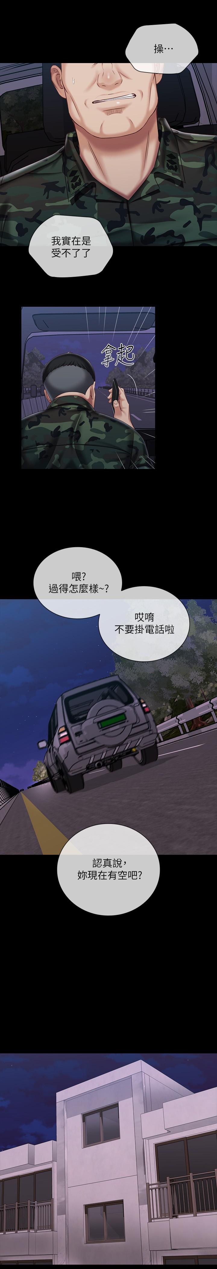 妹妹的義務 第73話-佳偉，玩的開心嗎 第23页