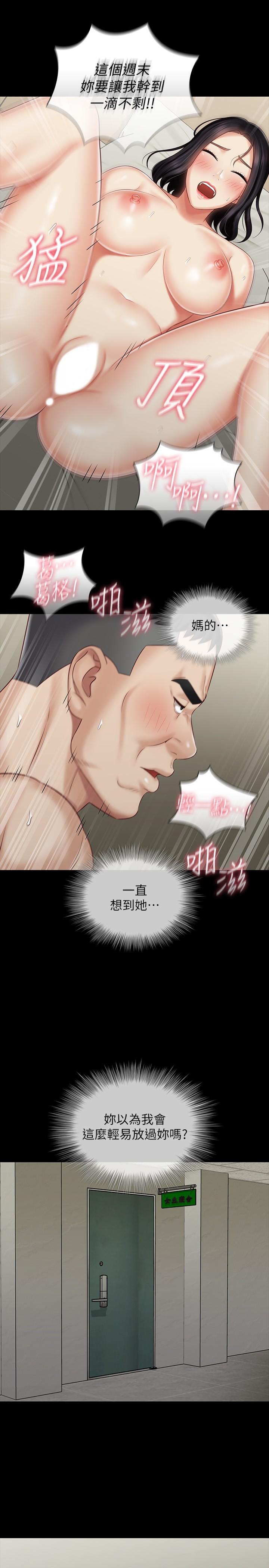 妹妹的義務 第73話-佳偉，玩的開心嗎 第27页