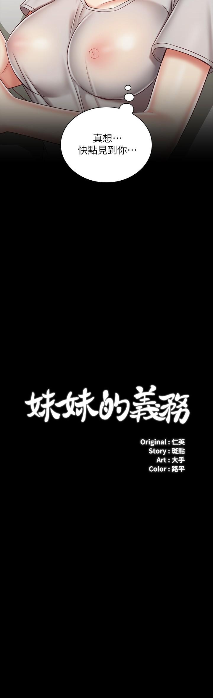 妹妹的義務 第74話-想被激烈安慰的意蘋 第3页