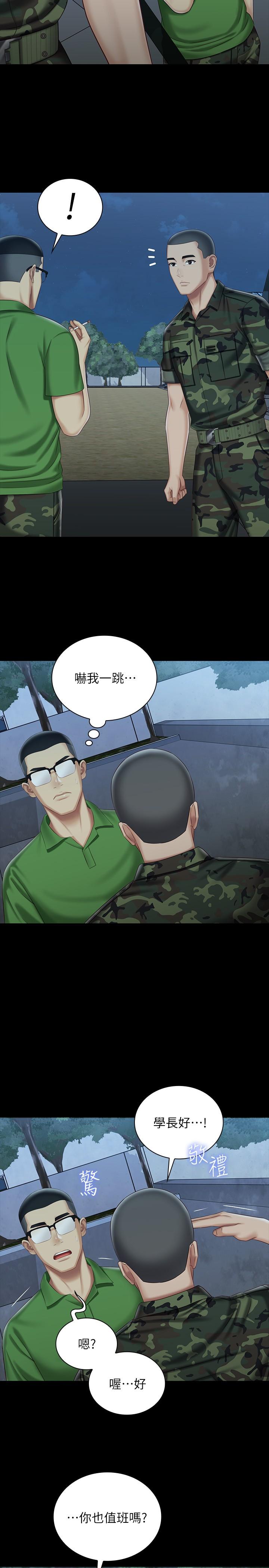 妹妹的義務 第74話-想被激烈安慰的意蘋 第9页