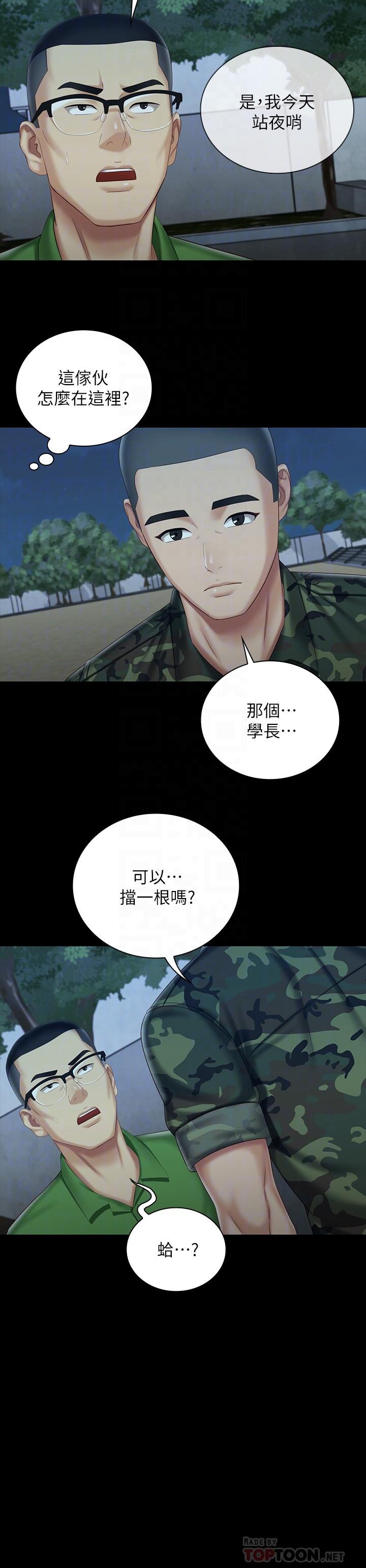 妹妹的義務 第74話-想被激烈安慰的意蘋 第10页