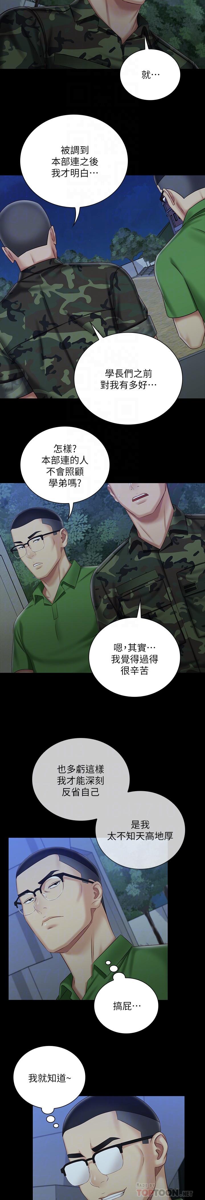 妹妹的義務 第74話-想被激烈安慰的意蘋 第12页
