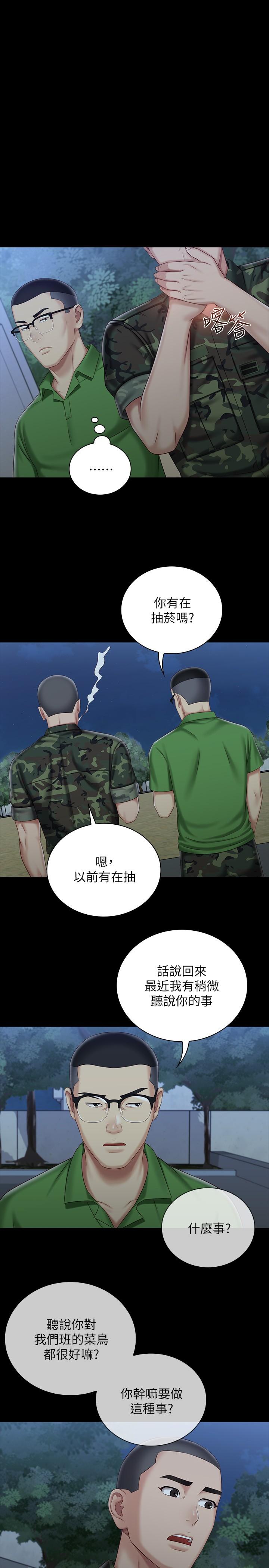 妹妹的義務 第74話-想被激烈安慰的意蘋 第11页