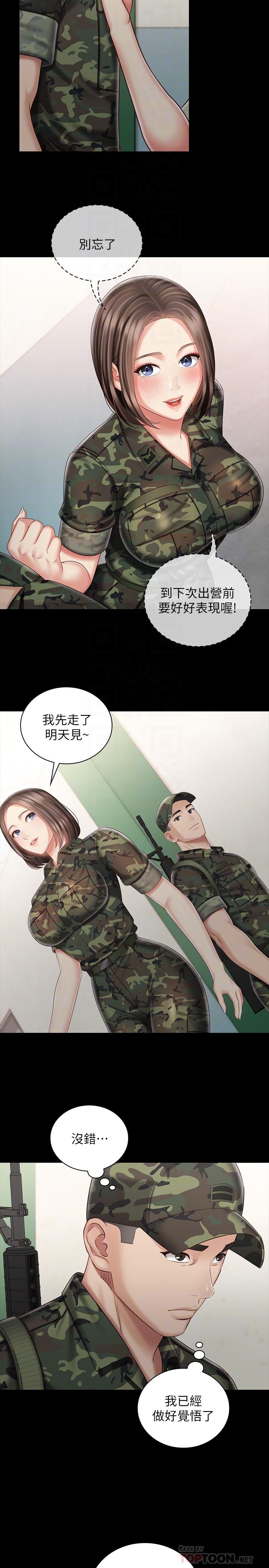 妹妹的義務 第74話-想被激烈安慰的意蘋 第6页