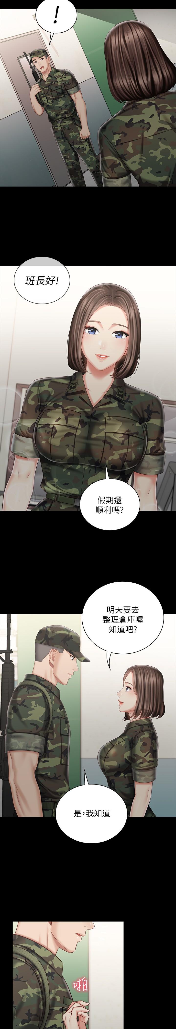 妹妹的義務 第74話-想被激烈安慰的意蘋 第5页