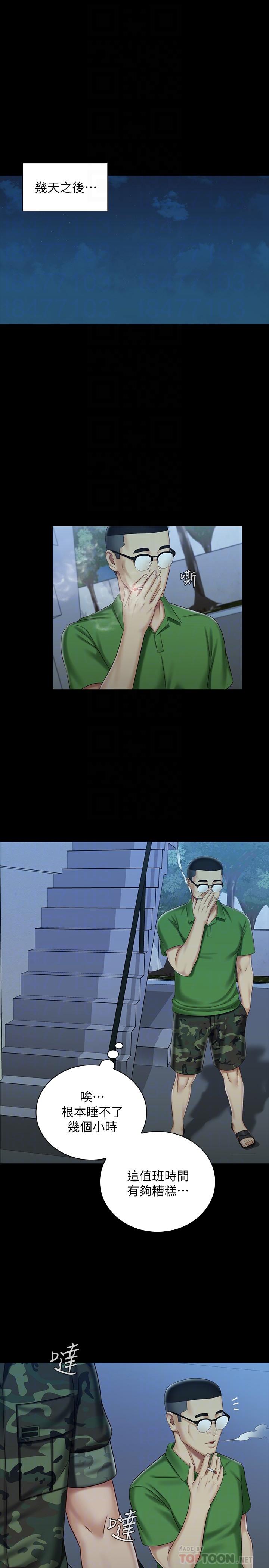 妹妹的義務 第74話-想被激烈安慰的意蘋 第8页