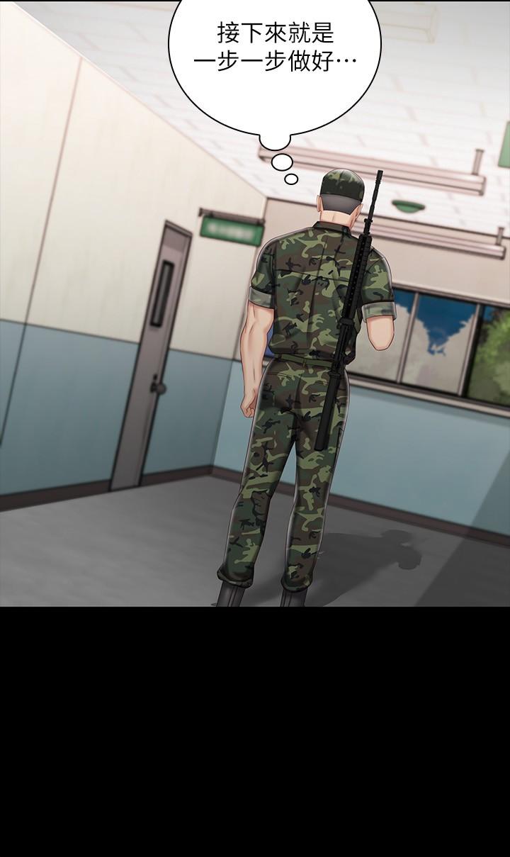 妹妹的義務 第74話-想被激烈安慰的意蘋 第7页