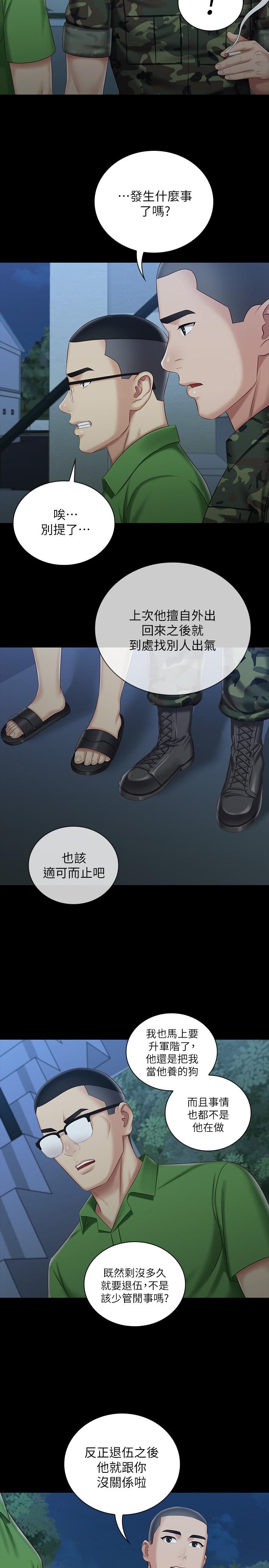 妹妹的義務 第74話-想被激烈安慰的意蘋 第15页