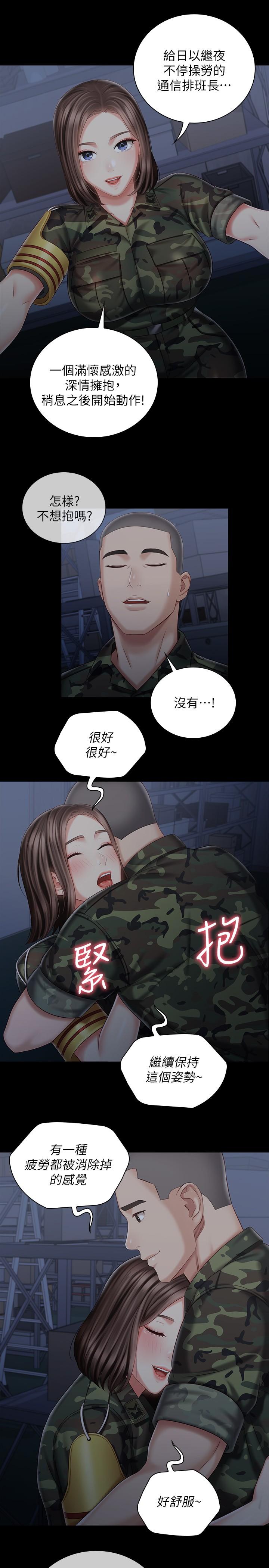 妹妹的義務 第74話-想被激烈安慰的意蘋 第22页