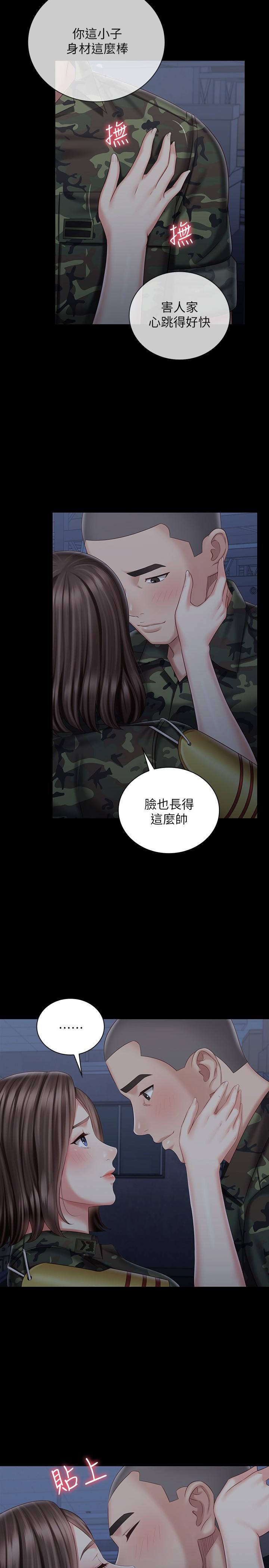 妹妹的義務 第74話-想被激烈安慰的意蘋 第23页