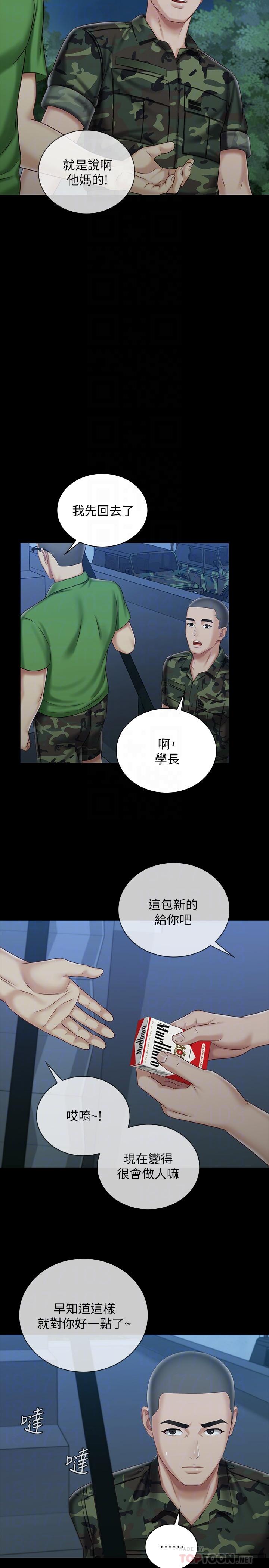 妹妹的義務 第74話-想被激烈安慰的意蘋 第16页