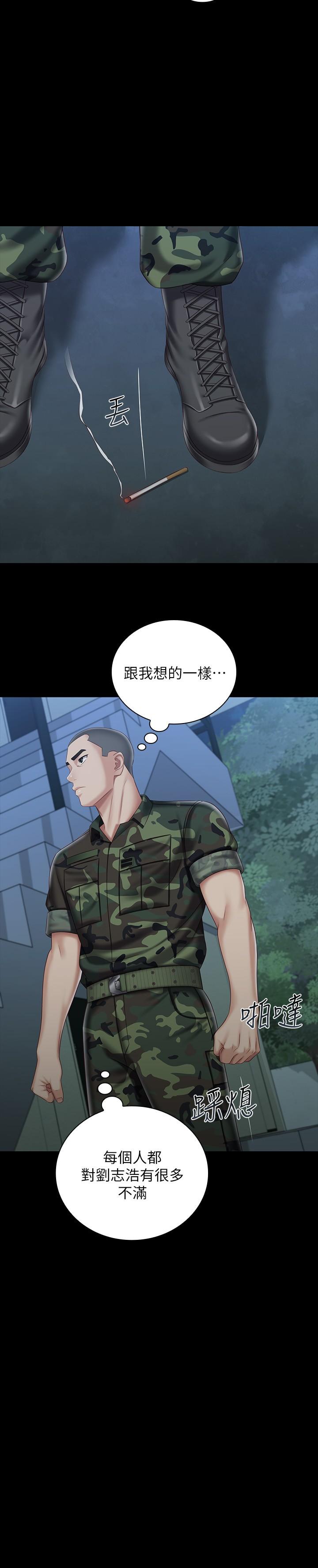 妹妹的義務 第74話-想被激烈安慰的意蘋 第17页