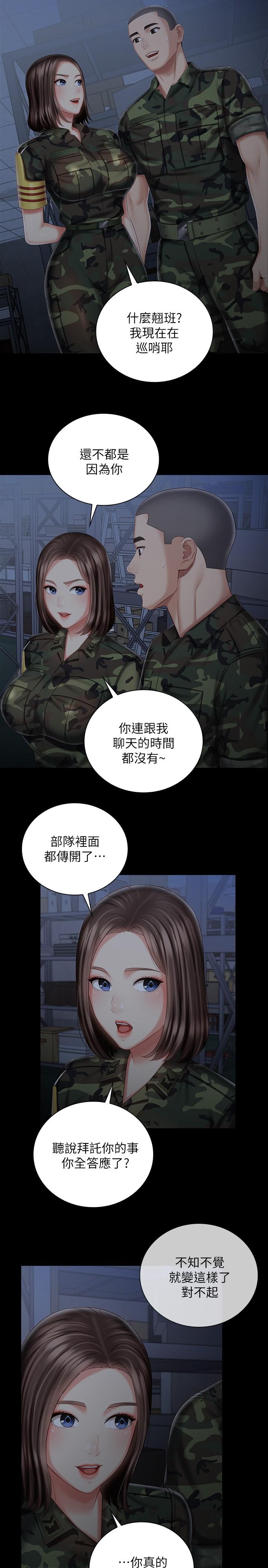 妹妹的義務 第74話-想被激烈安慰的意蘋 第20页